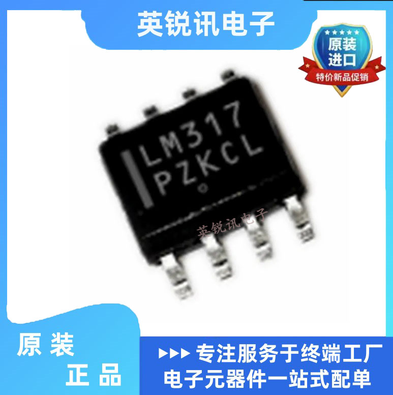 全新原装LM317 LM317LDR2G LM317LD13TR 贴片SOP-8 稳压器IC