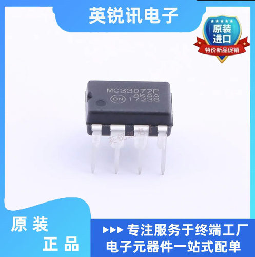 全新原装MC33072P MC33072PG 直插 DIP-8 进口运算放大器芯片
