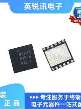 全新原装NCP45540IMNTWG-H DFN12 功率电子开关 负载开关