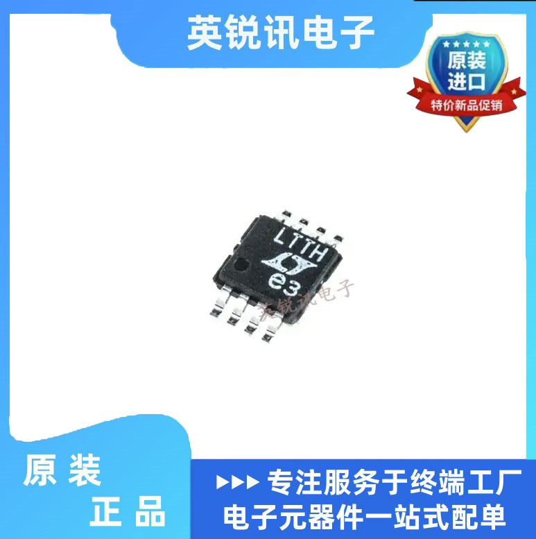 全新原装 LTC1966IMS8#PBF LTC1966CMS8 模拟IC MSOP8 丝印LTTH