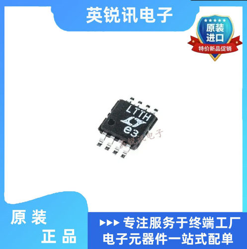 全新原装 LTC1966IMS8#PBF LTC1966CMS8 模拟IC MSOP8 丝印LTTH