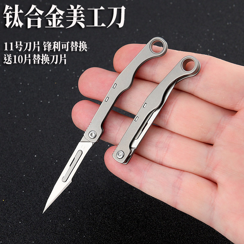 钛合金美工刀钥匙扣裁纸刀