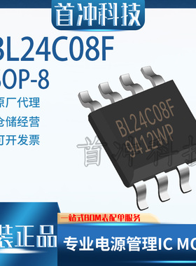 上海贝岭 BL24C08F  贴片封装SOP-8 存储芯片 可编程只读存储器