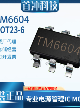 天微TM6604  封装SOT23-6   震动传感器原装正品