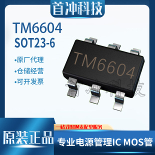 天微TM6604 封装SOT23-6 震动传感器原装正品