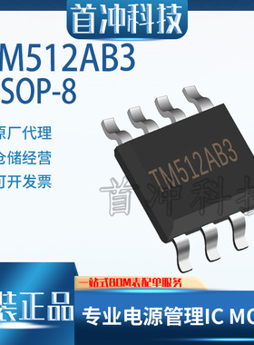 天微TM512AB3  LED驱动IC  贴片封装SOP-8  原装正品