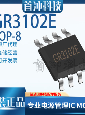 GR3102E 贴片SOP-8 充电电流0.38ADC升压 开关机使能控制电池电压