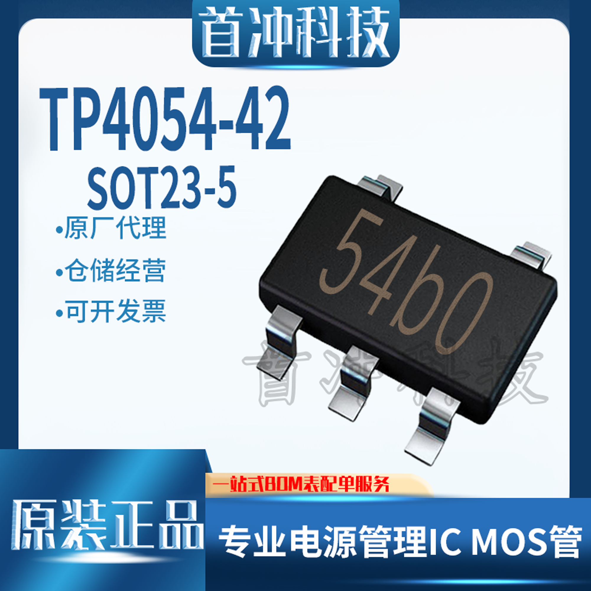 拓微锂离子聚合物电池充电管理IC