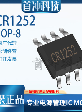 启臣微CR1252 贴片封装SOP-8  AC/DC PWM 电源芯片 电源适配器