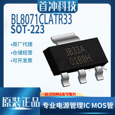 上海贝岭芯片CMOS线性稳压器芯片