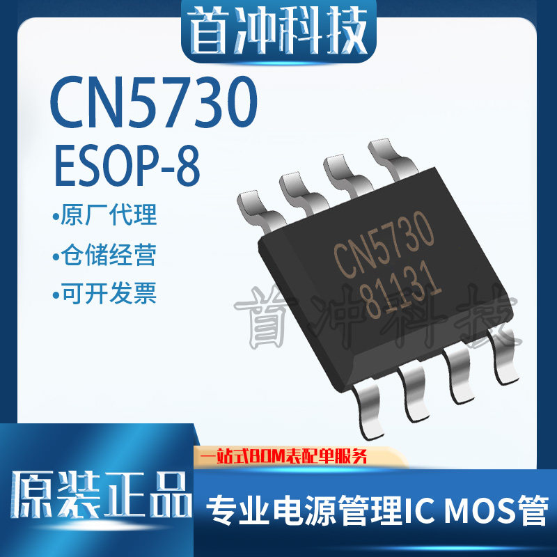 如韵CN5730  多功能高亮度发光二极管(LED)驱动IC 贴片封装SOP8,电子元器件市场,芯片,淘宝优惠券,粉丝福利购,淘宝优惠卷