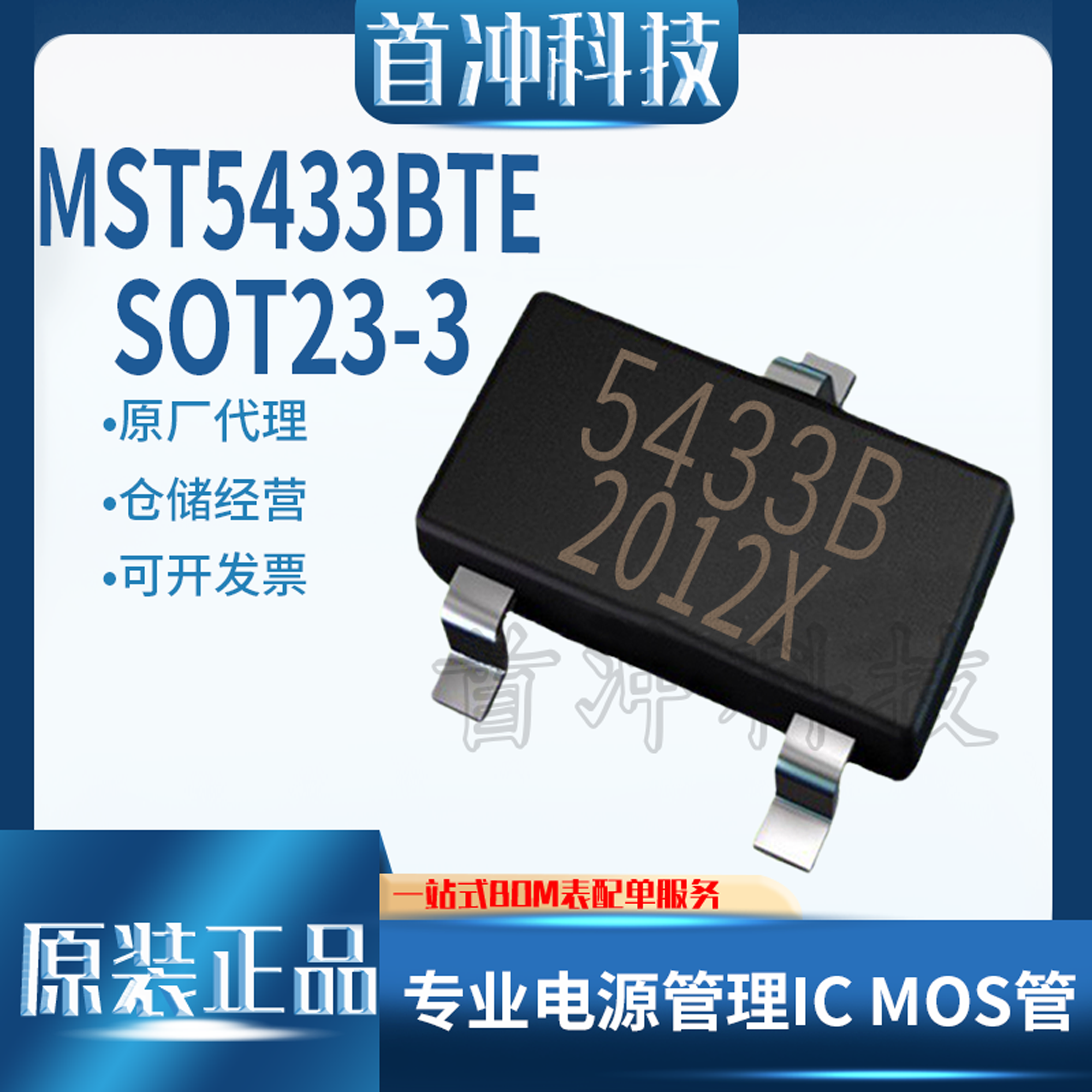 迈尔斯通芯片低压线性稳压芯片