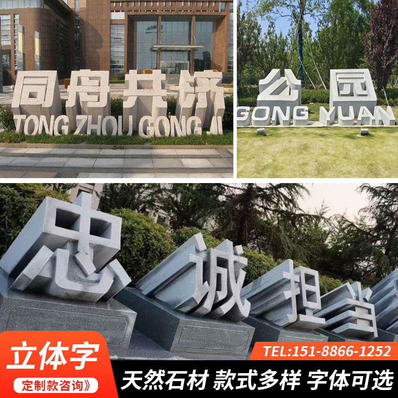 石雕大理石斜面立体字镂空