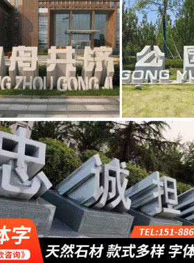石雕大理石斜面立体字镂空