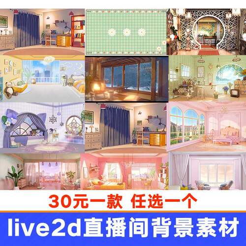 live2d虚拟主播VUP公用动成直播间装品景饰静态态背景场房间素材