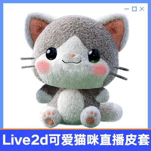 live2拟主播成品Q版可爱动物猫咪小电人虚形皮套直d播虚拟象主播