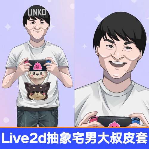 live2d虚品象拟主播成 抽宅男大叔男生皮套直播虚计拟形象设主播