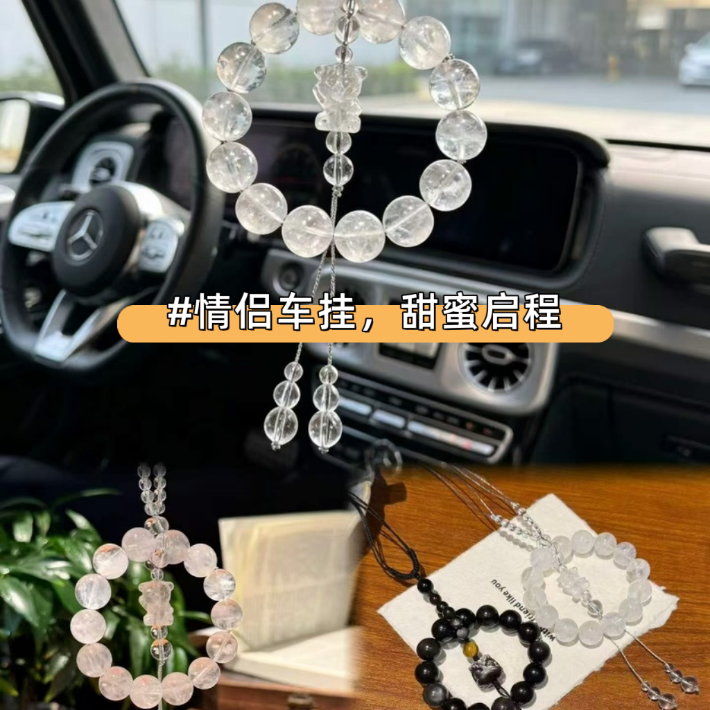 情侣款水晶汽车男女挂件 白水晶黑曜石虎眼石 甜蜜守护一路相伴