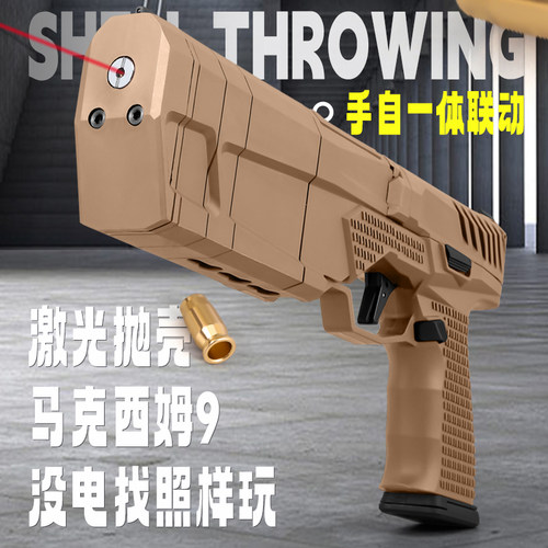 蓝星八尾马克西姆9软蛋抛壳激光