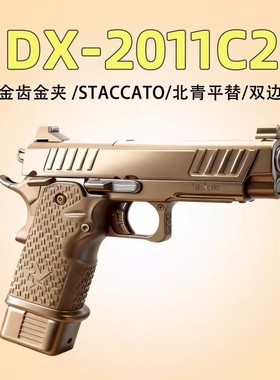 DX新品STACCATO法警2011c2合金2011P电动玩具模型软蛋2011xc模型