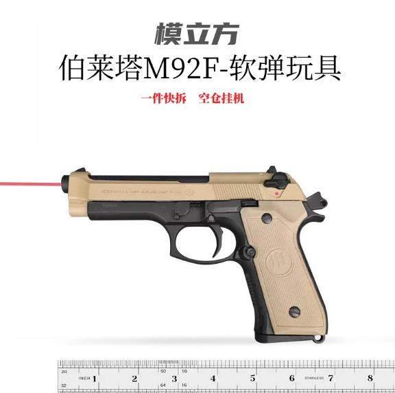 模立方m92泊莱塔模型手枪