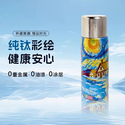 特价优惠执彩纯钛彩钛磁吸盖高档保温杯办公杯商务礼盒马年限定款