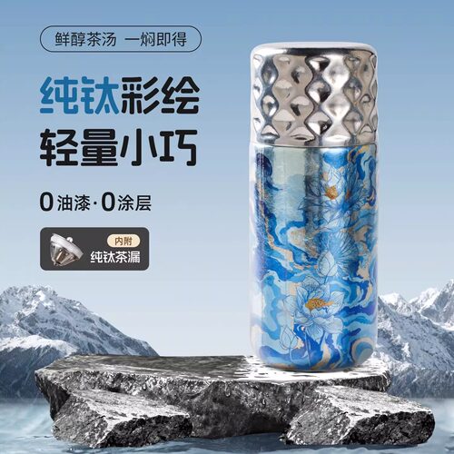 执彩钛杯纯钛保温杯【清荷】彩钛纯钛水杯女生高颜值小巧便携杯子 - 封面