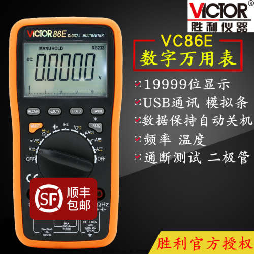 VICTOR胜利VC86B/VC86C/VC86D数字万用表高精度数显式多用表VC86E