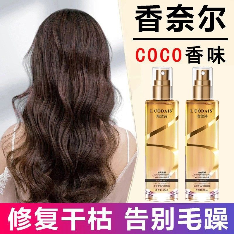 护发精油女防毛躁柔顺喷雾修复干枯烫染测评头发保湿免洗持久留香