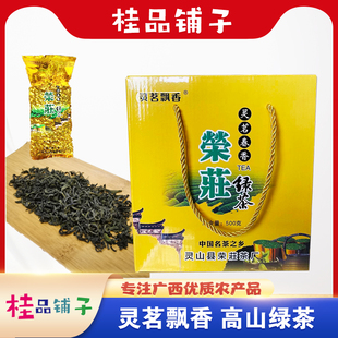 灵山荣茶叶高山云雾绿茶毛尖正久浓清香广西钦州旧州特产