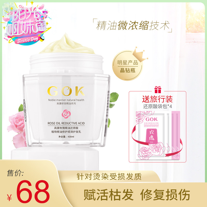 高康玫瑰精油还原酸发膜正品修复干枯免蒸水疗顺滑改善毛燥烫染损