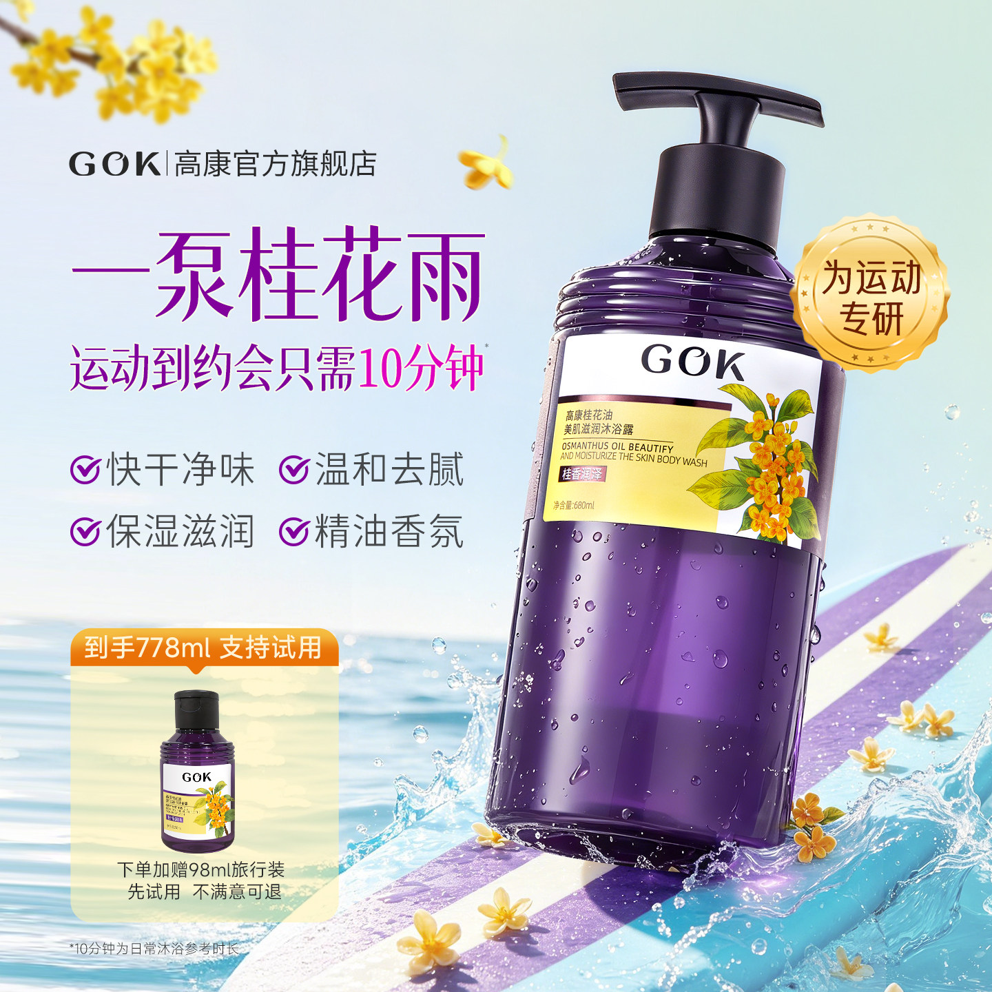 桂花油美肌滋润沐浴露