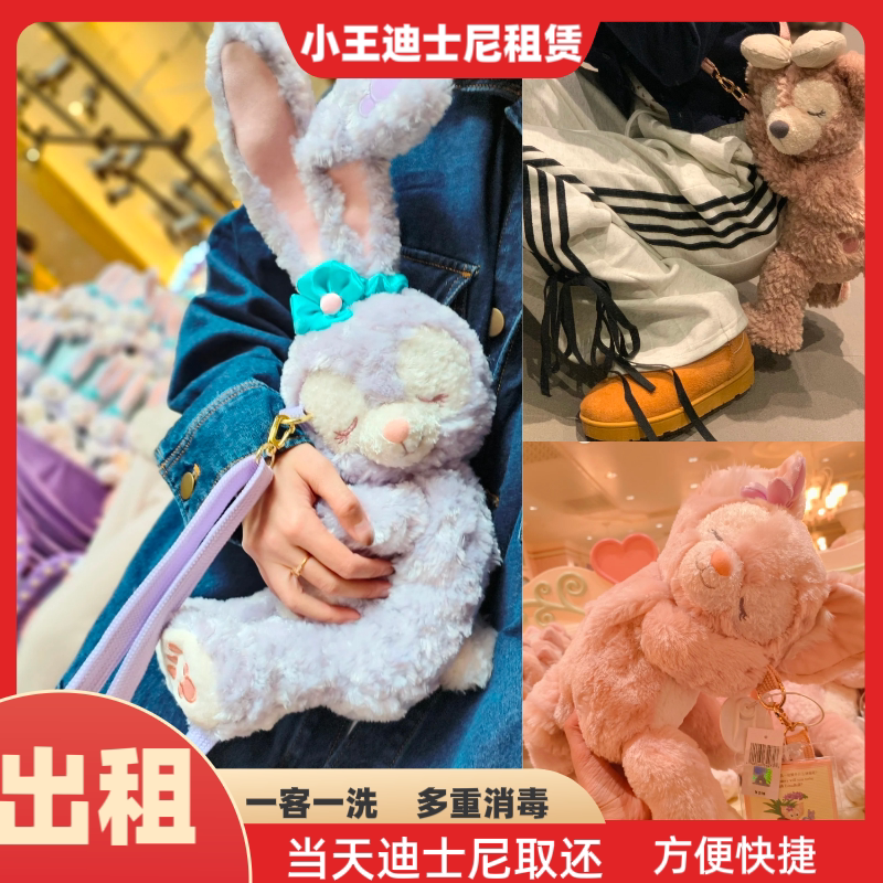 《出租》上海迪士尼租包星黛露贝儿雪莉玫睡眠斜挎包租赁游园拍照