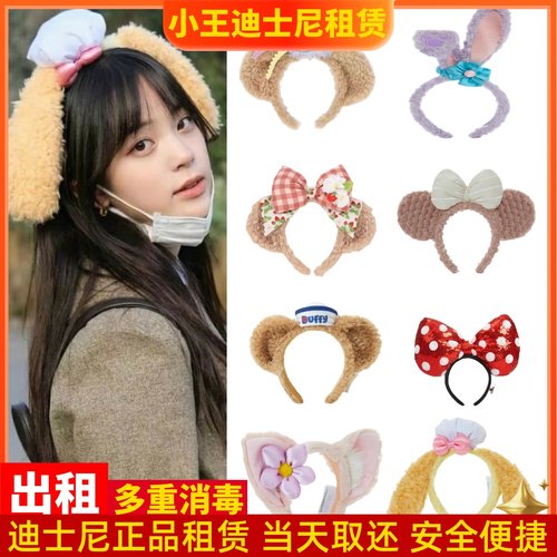 上海迪士尼租发箍饼饼雪莉玫头饰租赁玲娜贝儿海军达菲头箍租用