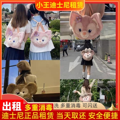 出租上海迪士尼乐园玲娜贝儿大包雪莉玫达菲大脸包女孩背包租赁