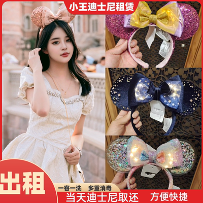 出租上海迪士尼正版头箍女孩可爱头饰租赁游园拍照发箍发光发饰