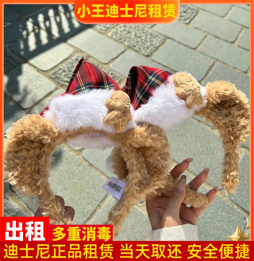 出租 上海迪士尼租头箍达菲圣诞发箍租赁女孩游园拍照发饰头饰租