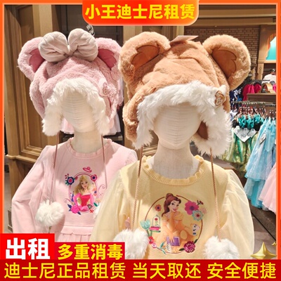 出租上海迪士尼正品帽子租赁雪莉玫达菲毛绒帽子星黛露贝儿帽租借