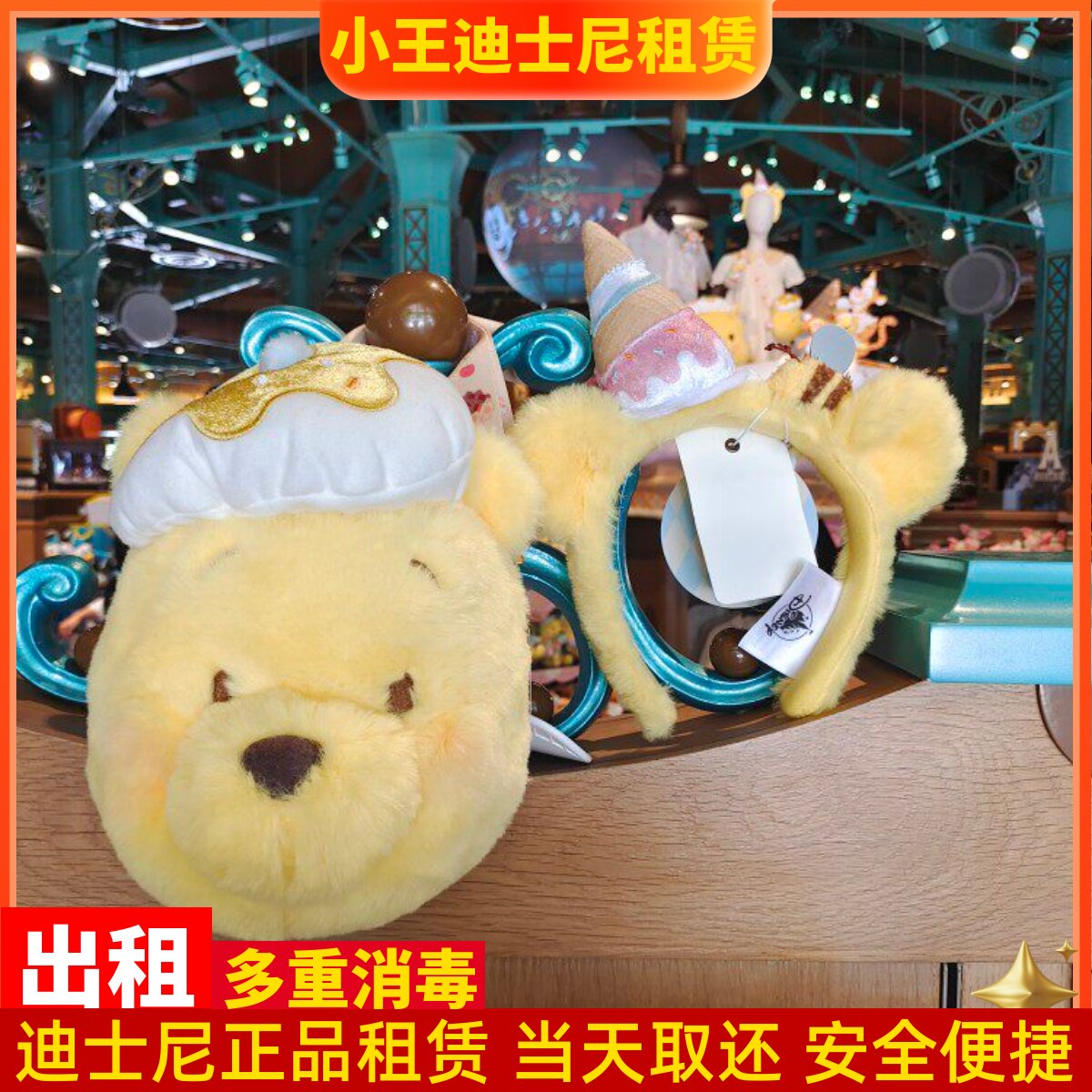 出租上海迪士尼乐园冰淇淋维尼大头包包斜挎包小熊蜜蜂发箍头箍租