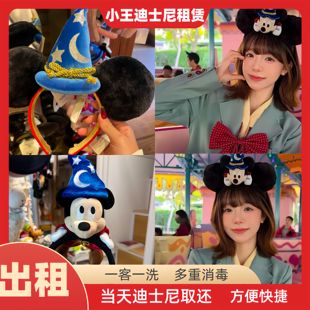 上海迪士尼租发箍魔法米奇头箍租赁男孩女孩发箍租用男友发饰拍照