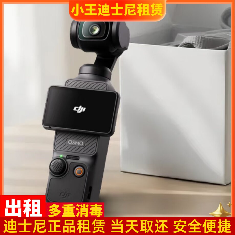 上海迪士尼大疆Pocket3口袋相机出租手持云台相机租用拍照租赁
