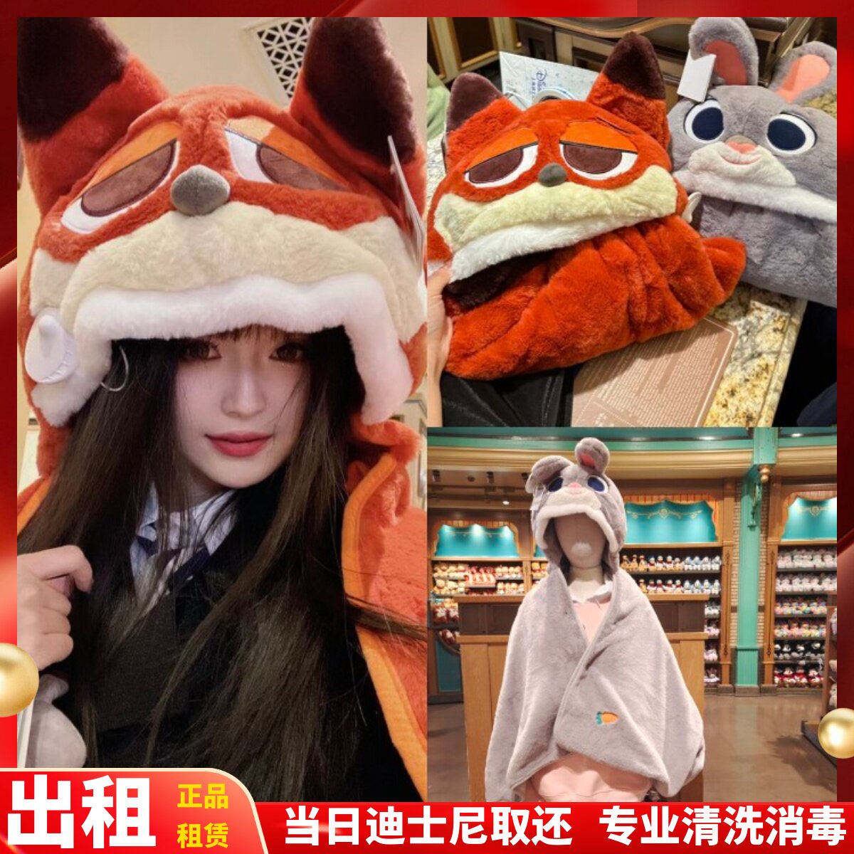 出租上海迪士尼疯狂动物城朱迪尼克毛毯租赁耗牛豹警官披肩披风租
