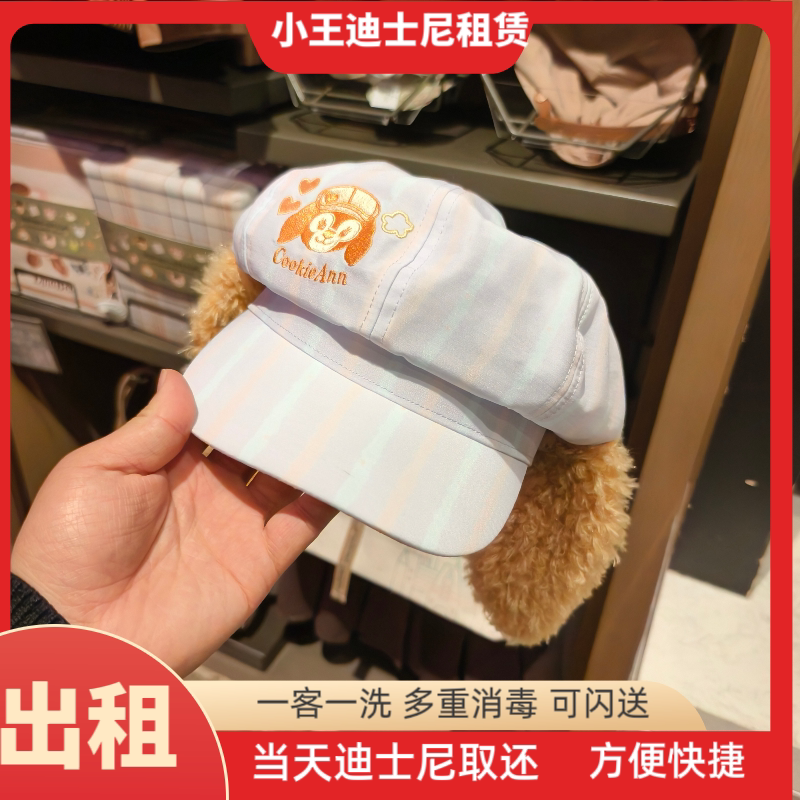 出租上海迪士尼卡通玲娜贝儿饼饼鸭舌帽毛绒耳朵帽子遮阳帽贝雷帽