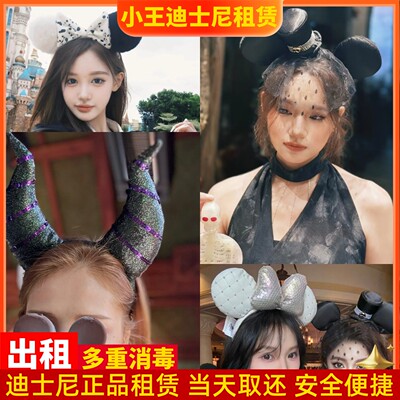 出租上海迪士尼发箍租赁玛琳菲森头箍万圣节骷髅面纱米奇发饰租用