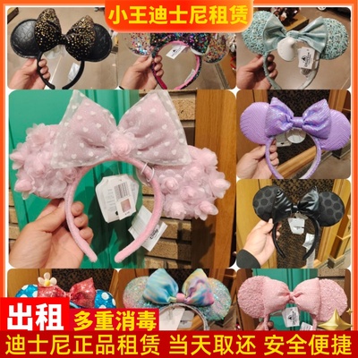 出租上海迪士尼乐园头箍米妮亮片发箍女孩游园拍照头饰租赁租用
