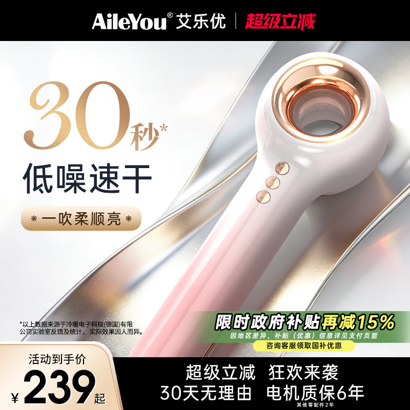 艾乐优电吹风机家用便携负离子护发速干高速大风力无风筒叶