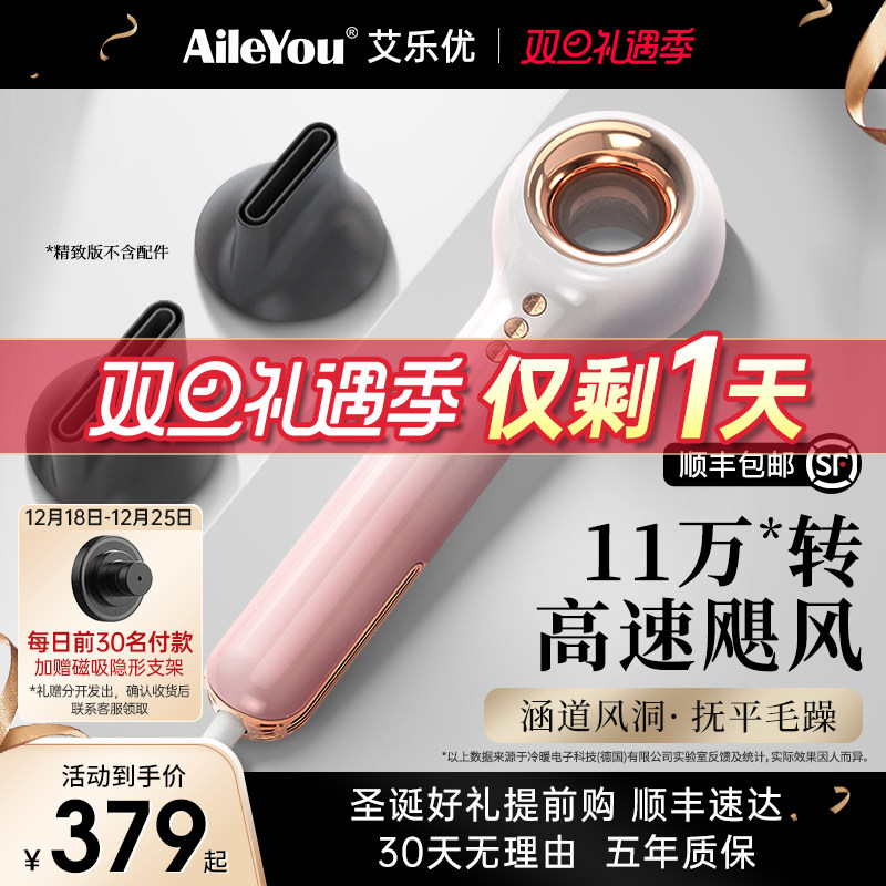 艾乐优电吹风机家用便携负离子护发速干高速大风力无风筒叶