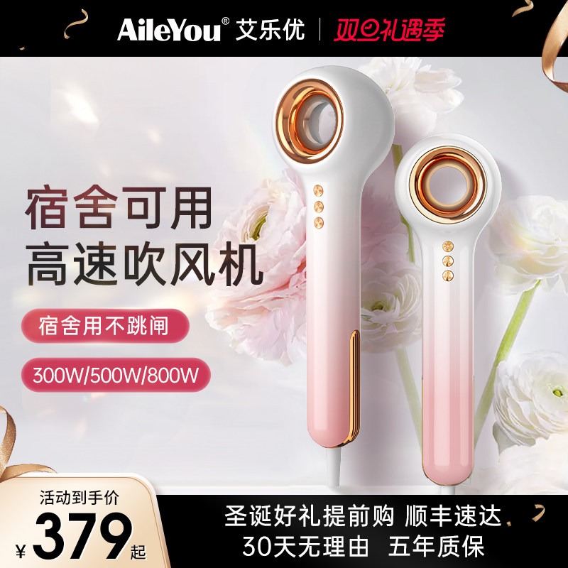 艾乐优吹风机宿舍用学生500w宿舍小功率800w家用大风力高速速干
