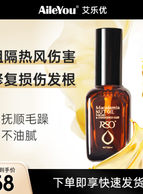 rso棒直专用摩洛哥护发抗热精油