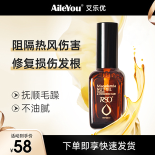 RSO卷发棒直发器卷发前专用摩洛哥护发抗热精油防毛躁